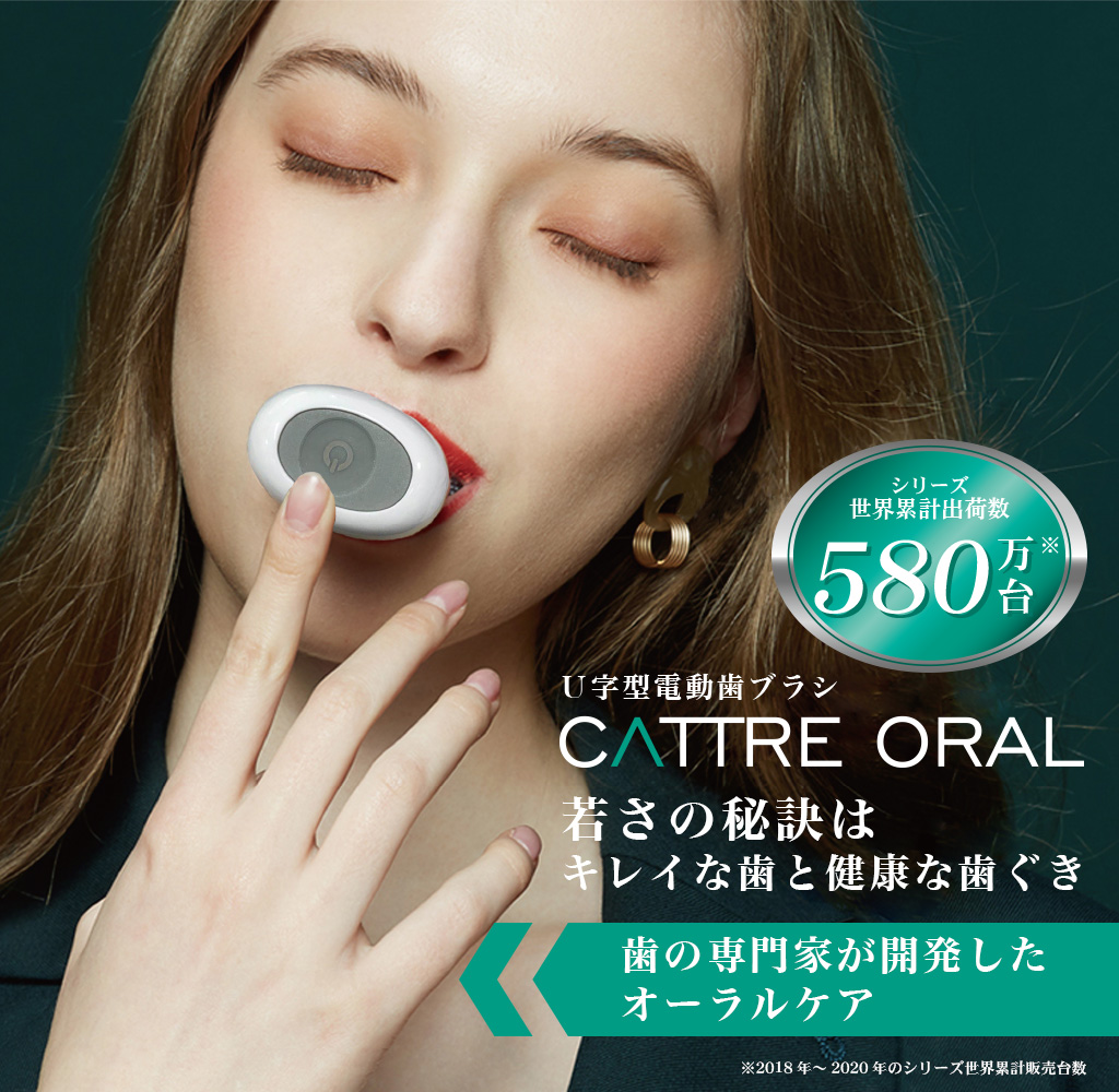 カトレオーラル 音波振動電動歯ブラシ CTL-600 | カトレ株式会社