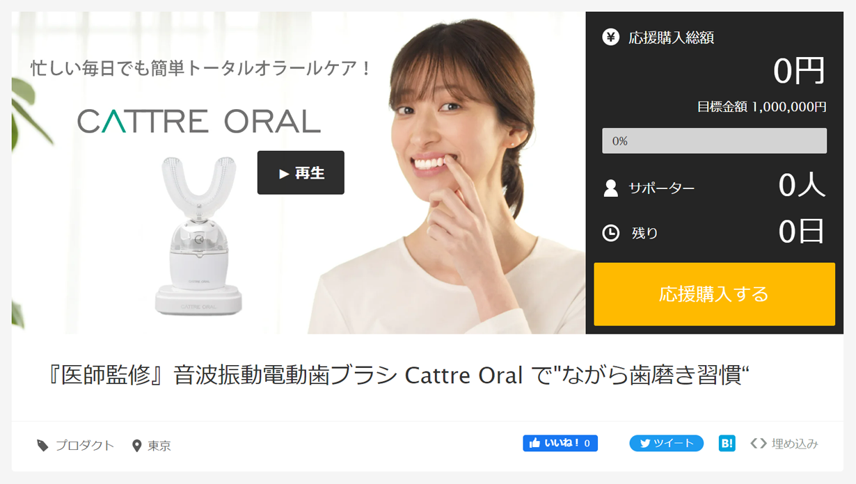 MAKUAKE先行販売